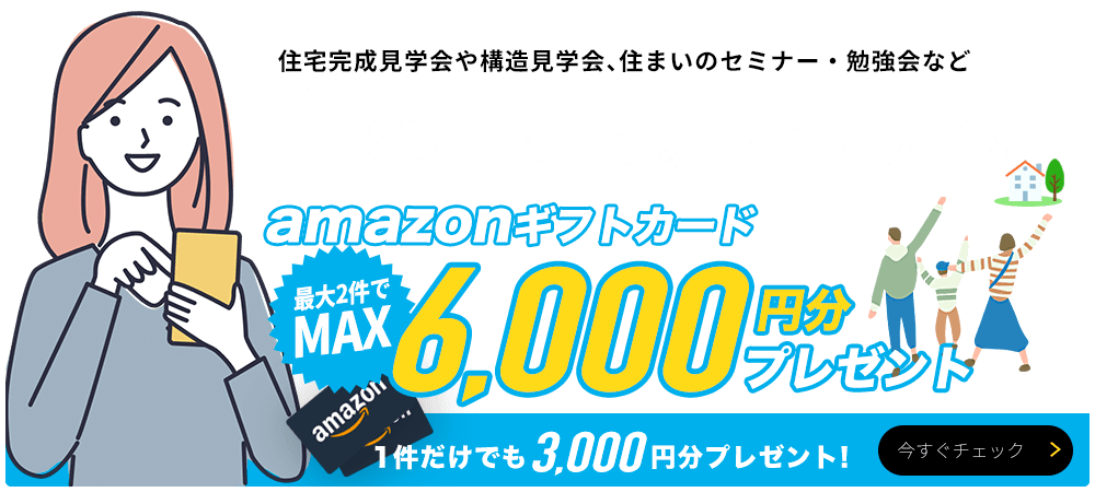 amazonギフトカード　最大2件でMAX 6,000円分プレゼント